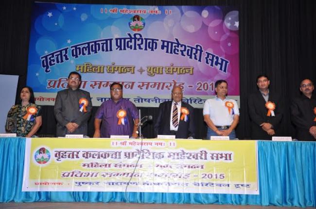 Vrihattar Kolkata Pradeshik Maheshwari Sabha hosts  