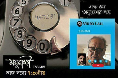 Bengali movie Mayurakshi trailer released 