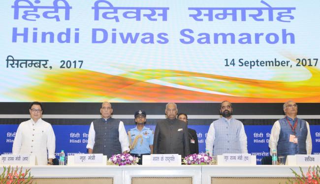 Ram Nath Kovind presented the Rajbhasa Puruskar, at the Hindi Divas Samaroh