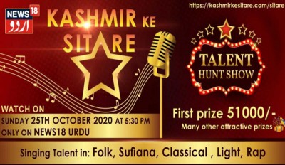 Jammu and Kashmir:  Talent hunt competition ‘Kashmir Ke Sitare’ held