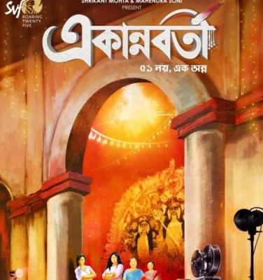 SVF announces Mainak Bhaumik's Ekannoborti-51 noye, Ek Onno