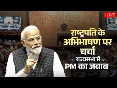 PM Modi's reply to Motion of Thanks on the President's address in Rajya Sabha